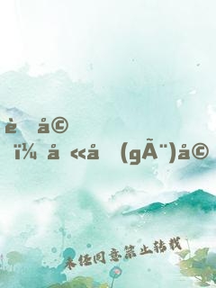 老婆，劫個(gè)婚